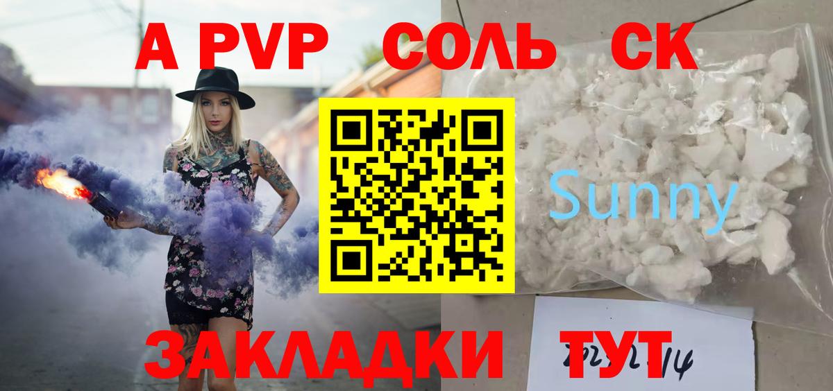 A PVP кристаллы Брянск