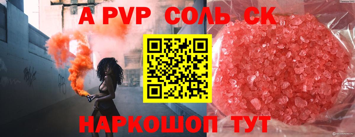 Alpha-PVP Соль  Вход с VPN  A PVP  А ПВП СК КРИС  Брянск 