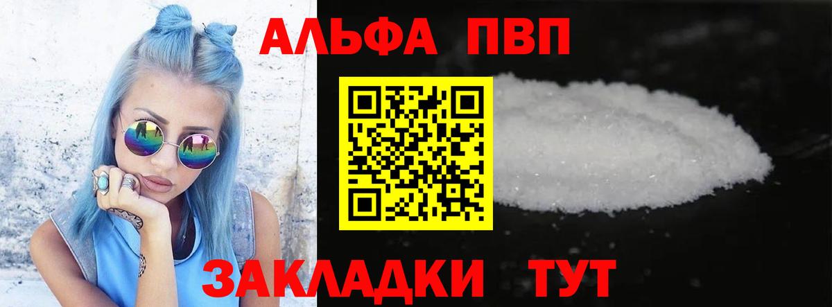 А ПВП VHQ  A-PVP СК КРИС  Брянск 