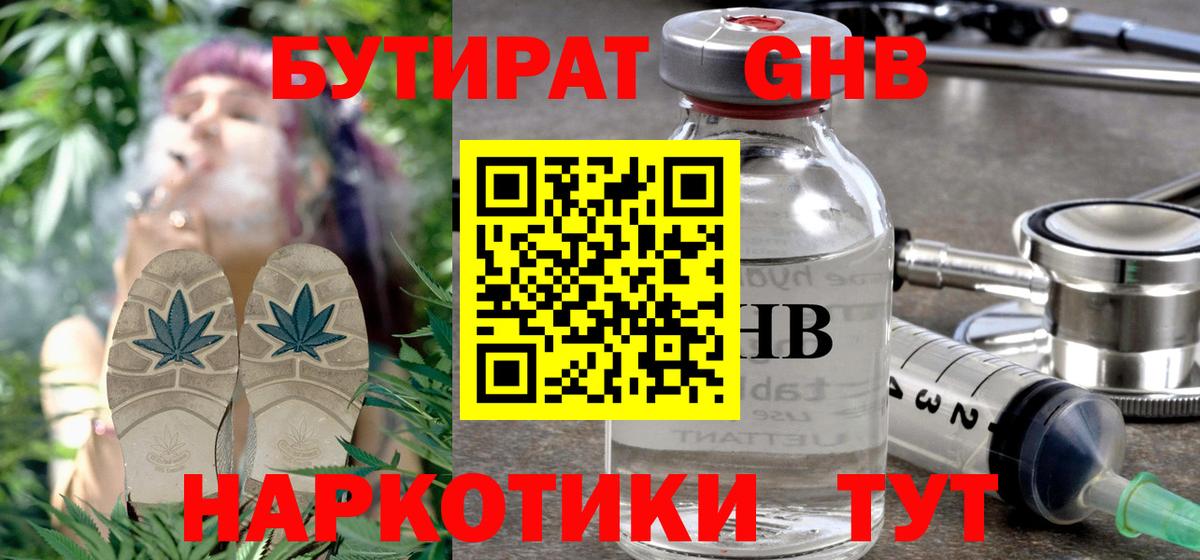 БУТИРАТ буратино  Вход с VPN  Брянск 