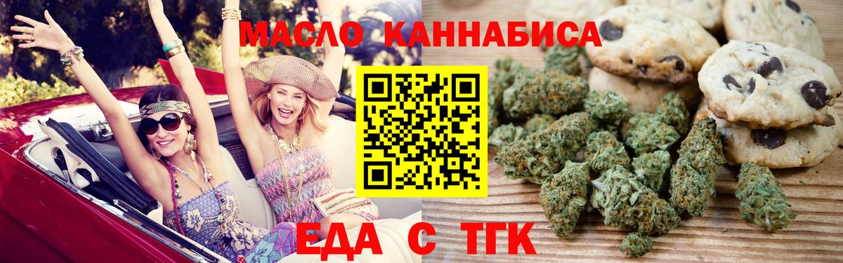 Еда ТГК конопля  Вход с VPN  Брянск 