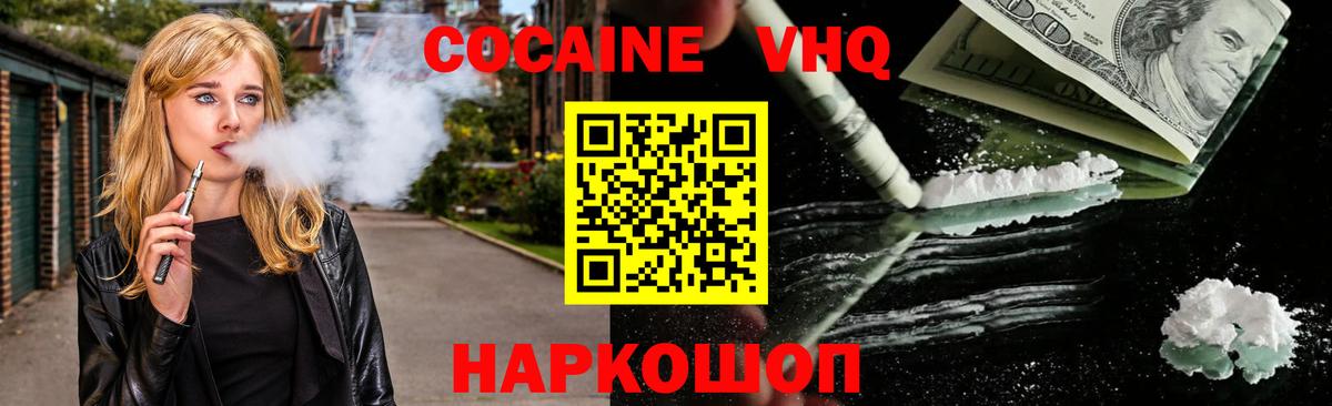 Cocaine VHQ Брянск