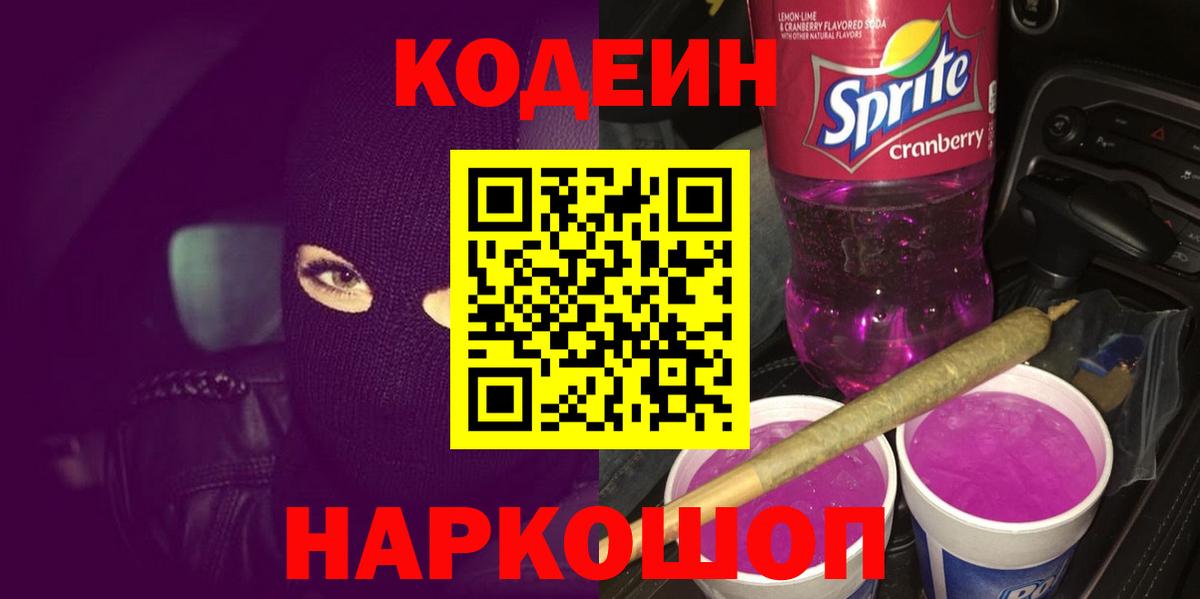 где можно купить наркотик  Брянск  Codein Purple Drank 