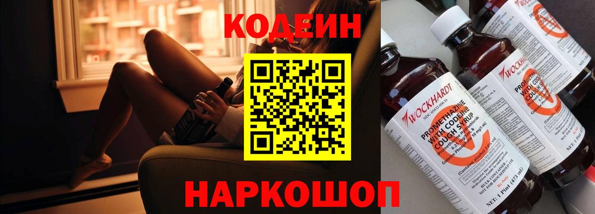 Кодеиновый сироп Lean напиток Lean (лин) Брянск