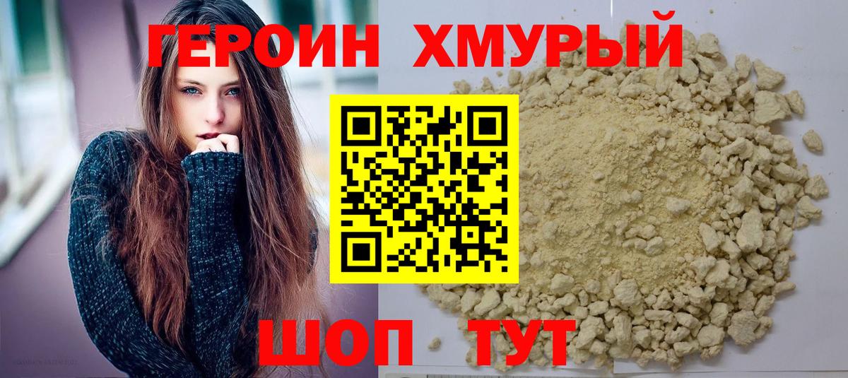 Брянск  ГЕРОИН VHQ  Вход с VPN 
