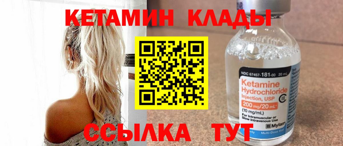 Кетамин VHQ Брянск