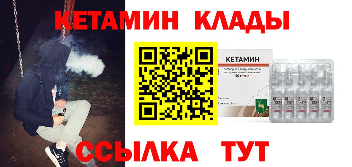 Кетамин ketamine  Кетамин VHQ  Брянск  Вход с VPN 