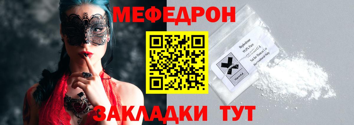 Меф мяу мяу Брянск