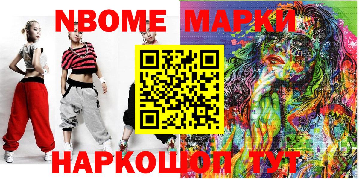Марки N-bome 1500мкг Брянск