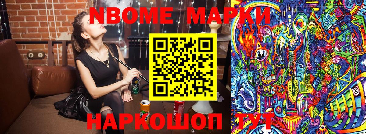Марки 25I-NBOMe  Наркотические марки 1500мкг  Наркотические марки 1500мкг  Вход с VPN  как найти наркотики  Брянск 